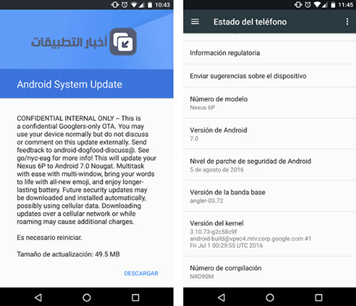 نظام Android 7.0 Nougat قد يتم إطلاقه خلال شهر أغسطس !
