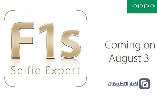 هاتف Oppo F1s سيأتي بكاميرا أمامية مميزة بدقة 16 ميجابكسل !