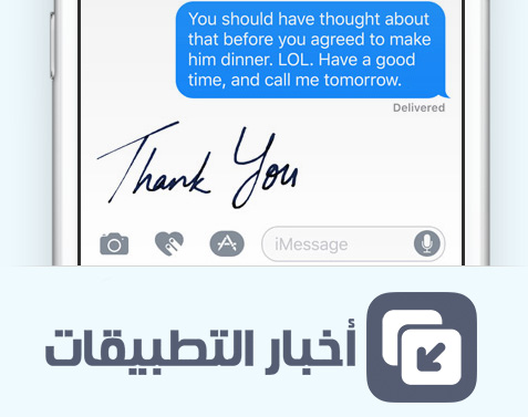 نظام iOS 10 - أبرز 10 مميزات في تطبيق الرسائل iMessage !