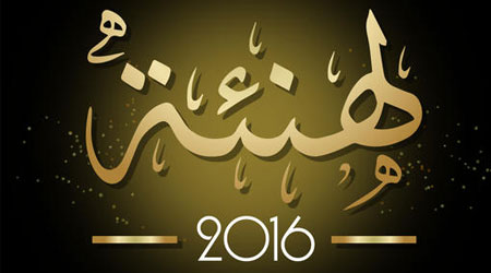 تهنئة 2016 - بطاقات تهاني العيد وبطاقات معايدة لجميع الأعياد والمناسبات - نسخة الواتس اب