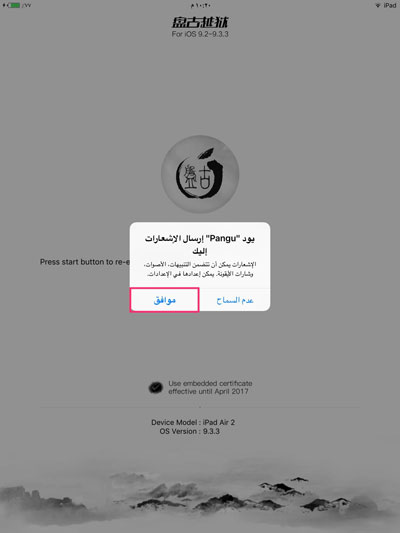 جيلبريك 9.3.3