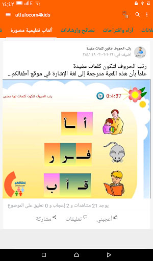 تطبيق "أطفالكم" ... التطبيق الآمن الذي تبحثون عنه لأطفالكم