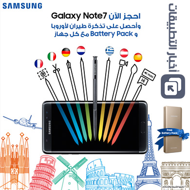 هاتف Galaxy Note 7 متوفر للشراء في مصر و السعودية مع هدايا قيّمة !