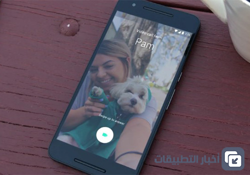 إطلاق تطبيق Google Duo لمكالمات الفيديو ، بديل الفيس التايم !