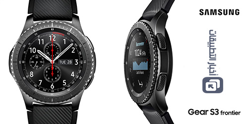 الإعلان عن ساعات Samsung Gear S3 Classic / Frontier رسمياً - و إليك المواصفات و السعر