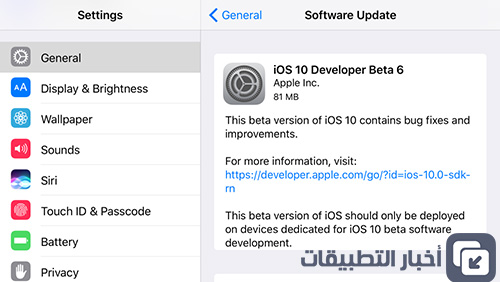 آبل تطلق iOS 10 Beta 6 - نسخة تجريبية جديدة لإصلاح أخطاء مهمة !