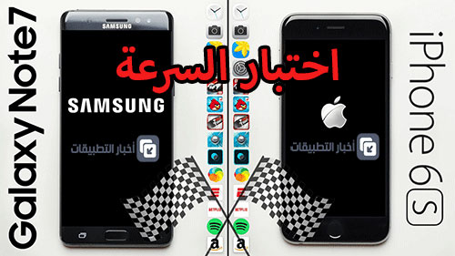 اختبار السرعة : iPhone 6s ضد Galaxy Note 7 - أيهما أسرع ؟!