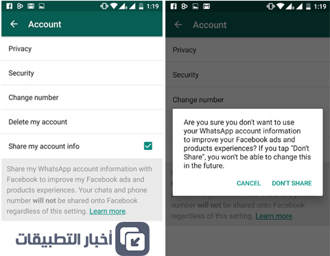 كيفية منع واتس آب من مشاركة أرقامك و بياناتك مع فيسبوك (Android)