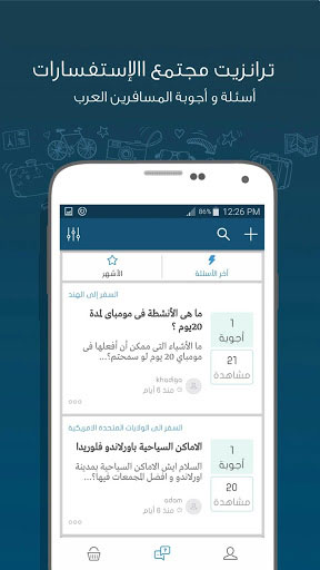 تطبيق ترانزيت - اسئلة واجوبة المسافر للحصول على أفضل الرحلات