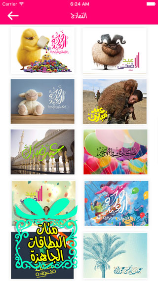 تطبيق هدايا العيد: رسائل ومسجات تهاني عيد الاضحى والفطر