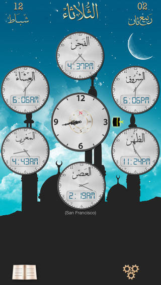 تطبيق صلاتي حياتي للتنبيه بأذان ومواقيت الصلاة