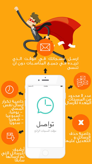 تطبيق تواصل - برنامج مؤقت مسجات الجوال و توقيت رسائل قصيرة