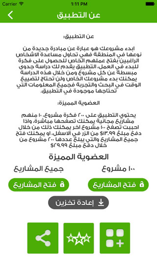 تطبيق ابدء مشروعك