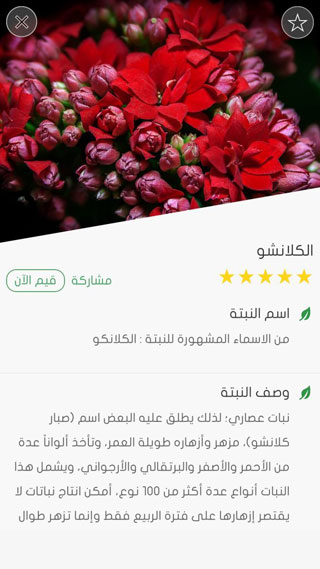 تطبيق جاردينا GARDINA