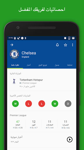 تطبيق FotMob لمتابعة نتائج وأخبار المباريات العالمية في كرة القدم