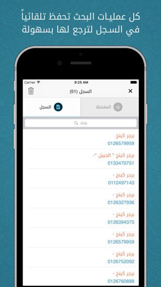 تطبيق Caller ID لمعرفة هوية المتصل في السعودية مع دليل الهواتف