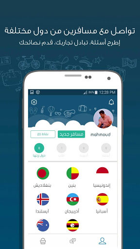 تطبيق ترانزيت - اسئلة واجوبة المسافر للحصول على أفضل الرحلات