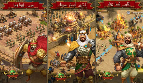 لعبة امبراطورية العرب