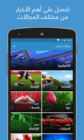 كن اول من يعلم الخبر مع تطبيق نبض