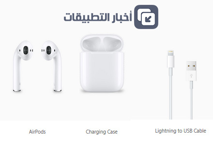 كل ما تود معرفته حول سماعات آبل AirPods اللاسلكية الجديدة !