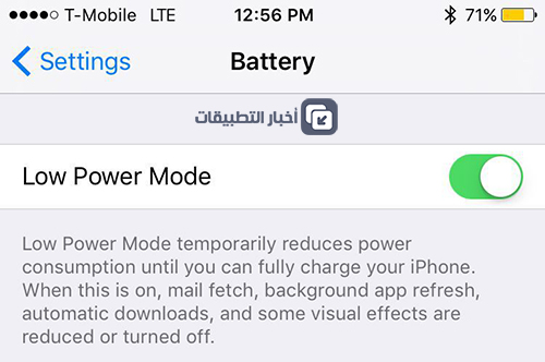 كيفية إطالة عمر البطارية في نظام iOS 10 !