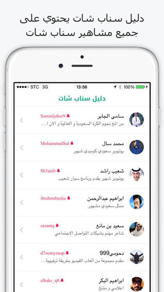 تطبيق سناب المشاهير - دليل حسابات مشاهير سناب شات