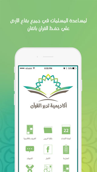 تطبيق أكاديمية تدبر القرآن للنساء لحفظ وتعلم القرآن