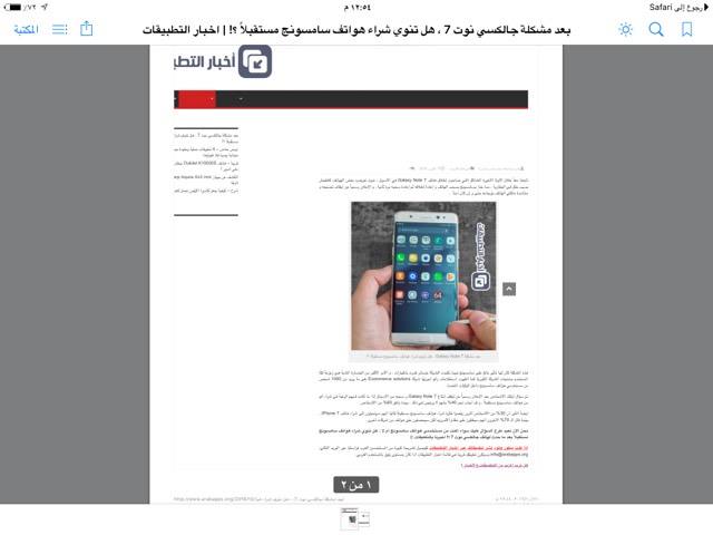 تلميحة: تحويل صفحات ويب إلى PDF للقراءة للقراءة دون انترنت