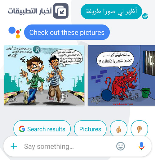 المساعد الشخصي Google Assistant : ما هو ؟ و كيف تستخدمه ؟ - أندرويد و iOS !