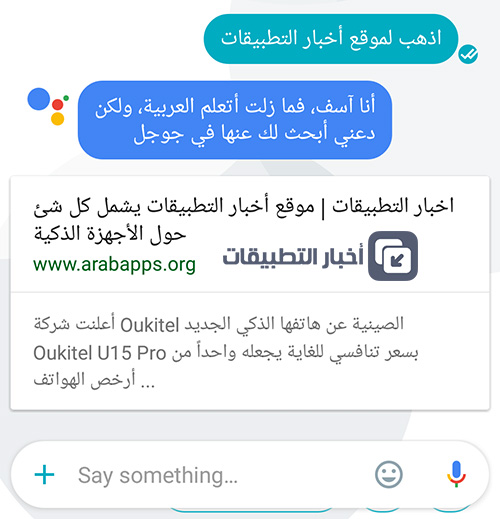 المساعد الشخصي Google Assistant : ما هو ؟ و كيف تستخدمه ؟ - أندرويد و iOS !