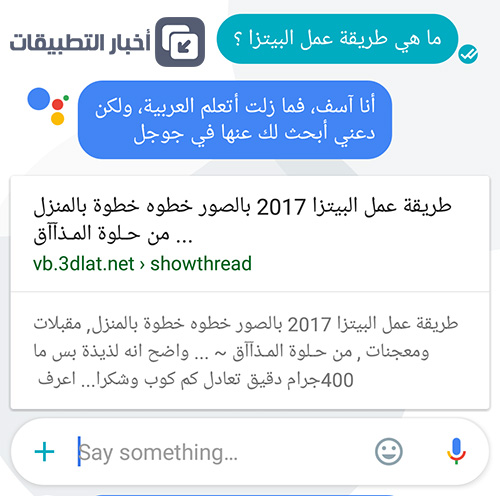 المساعد الشخصي Google Assistant : ما هو ؟ و كيف تستخدمه ؟ - أندرويد و iOS !