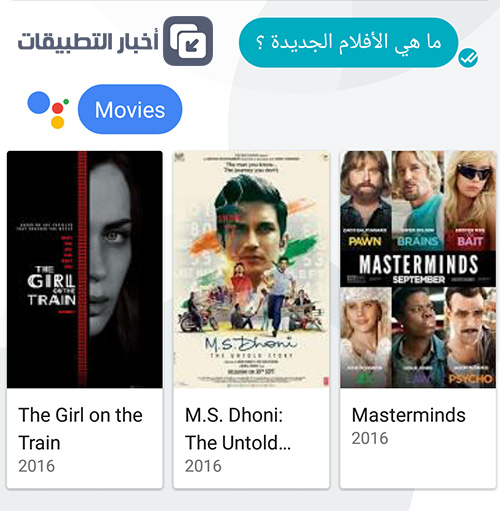 المساعد الشخصي Google Assistant : ما هو ؟ و كيف تستخدمه ؟ - أندرويد و iOS !