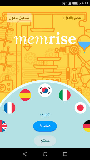 تطبيق Memrise لتعلم اللغات بطريقة تفاعلية ممتعة