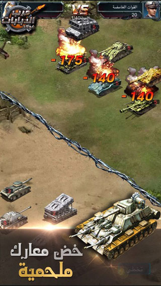 فولاذ – لعبة حرب دبابات استراتيجية متعددة اللاعبين جديدة