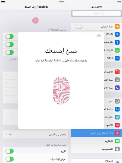 شرح إضافة عدة بصمات للايفون والايباد