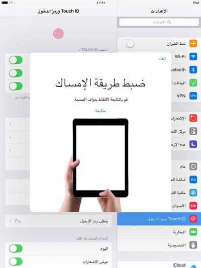 شرح إضافة عدة بصمات للايفون والايباد