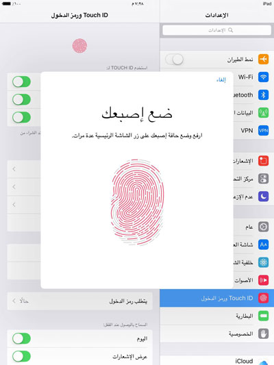 شرح إضافة عدة بصمات للايفون والايباد