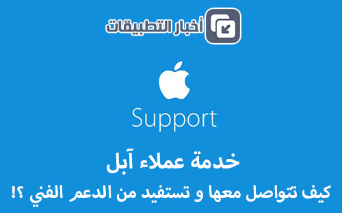 دعم ابل رقم دعم Apple