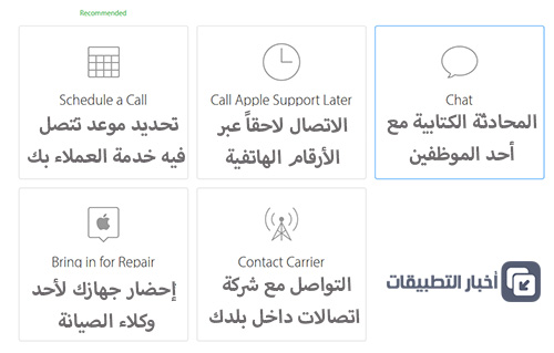 خدمة عملاء آبل : كيف تتواصل معها و تستفيد من الدعم الفني ؟!