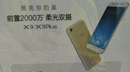 تسريب مواصفات الهاتفين Vivo X9 وX9 Plus - الإعلان الرسمي قريبا