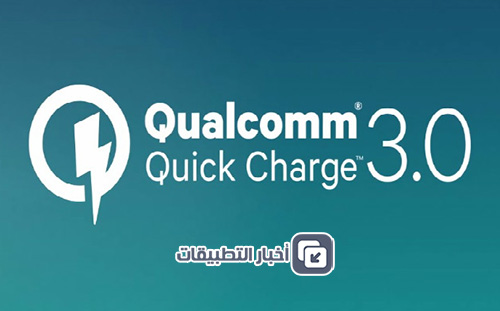 تقنية الشحن السريع Quick Charge 3.0