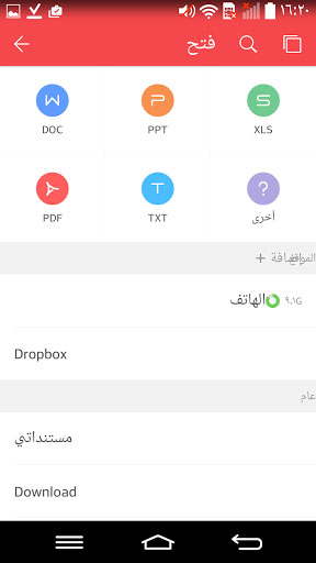 تطبيق WPS Office + PDF لفتح المستندات المختلفة