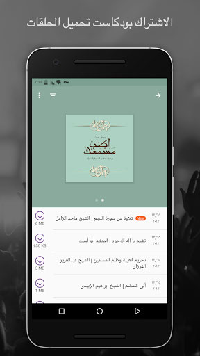 تطبيق CastBox للحصول على بودكاست وتحميل الصوتيات