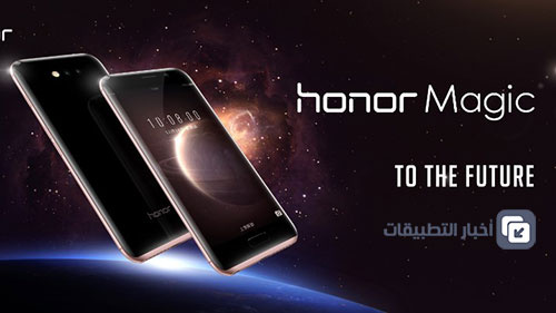 هواوي تكشف عن هاتف Honor Magic بتصميم مذهل - المواصفات ، و المميزات !