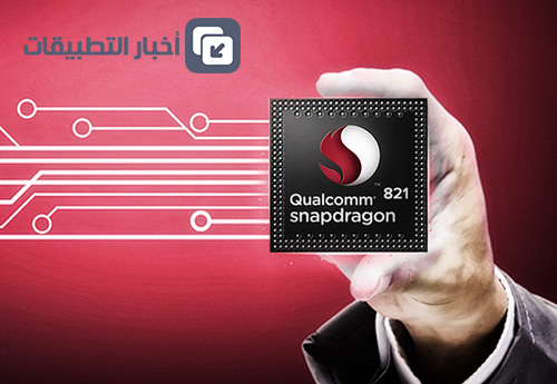 مواصفات معالجQualcomm Snapdragon 821