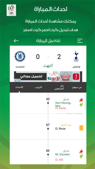 هاترك - Hatrick التطبيق الافضل لتغطية ومتابعة نتائج المباريات الاوروبية والعربية أول بأول