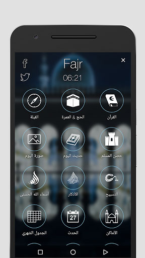تطبيق Athan Pro للتنبيه لأوقات الصلاة