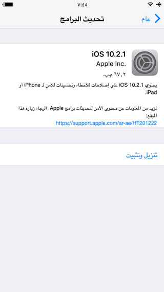 رسميا - آبل تطلق تحديث iOS 10.2.1 لاصلاحات وتحسينات أمنية !