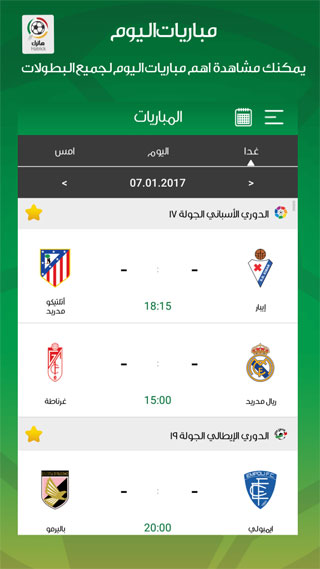 هاترك - Hatrick التطبيق الافضل لتغطية ومتابعة نتائج المباريات الاوروبية والعربية أول بأول