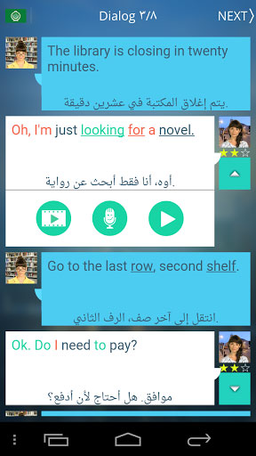 تطبيق تعلم التحدث باللغة الإنجليزية